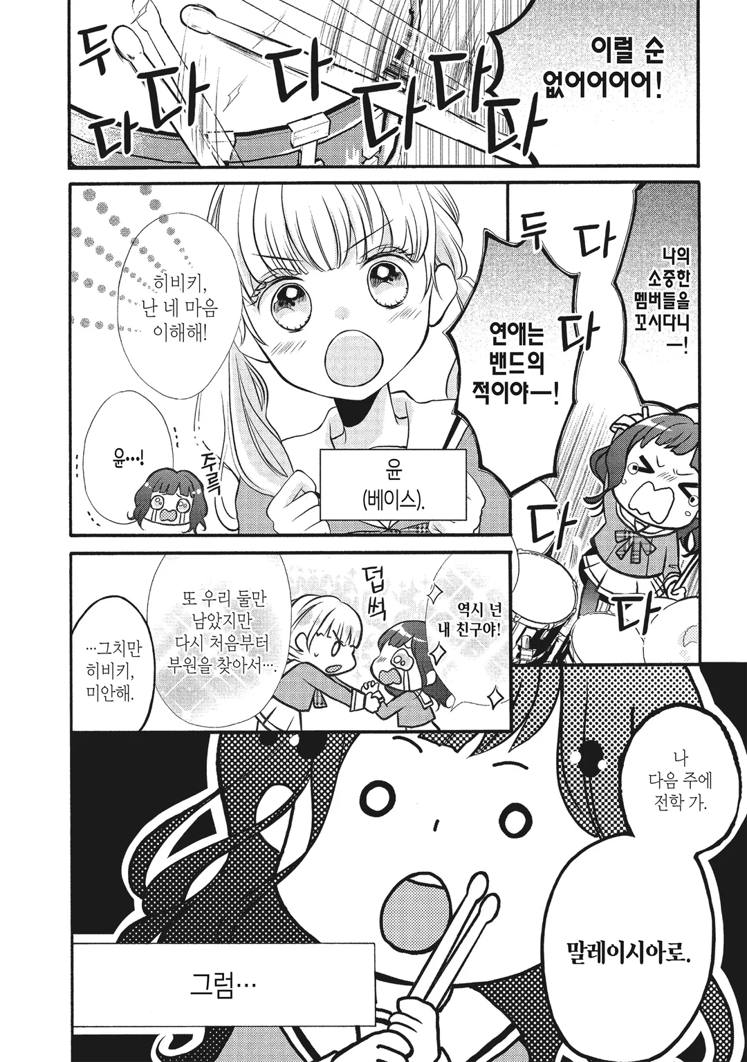 이건 분명 사랑이 아니야