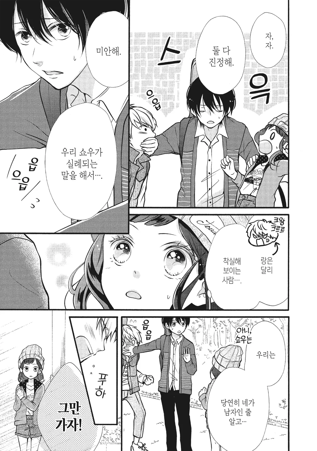 이건 분명 사랑이 아니야