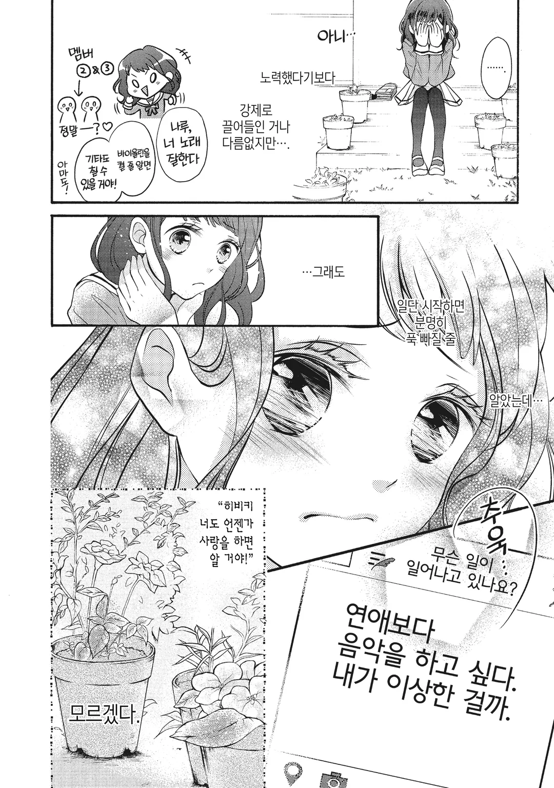 이건 분명 사랑이 아니야