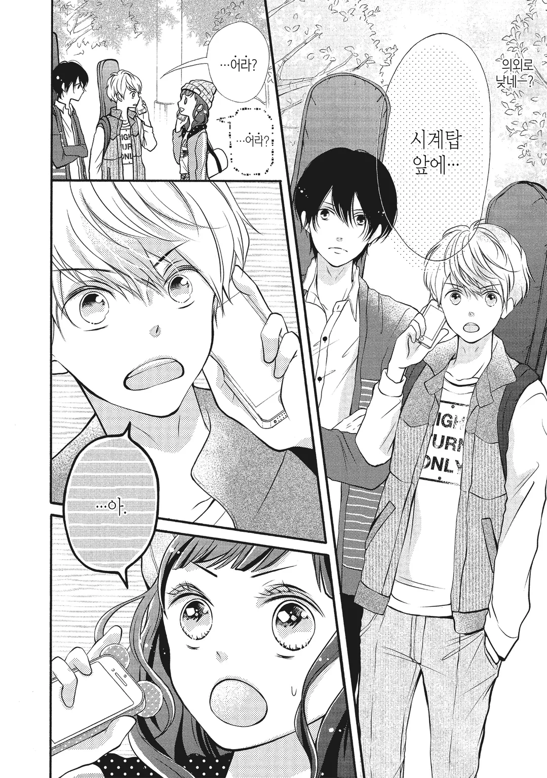 이건 분명 사랑이 아니야