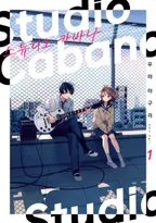 스튜디오 카바나