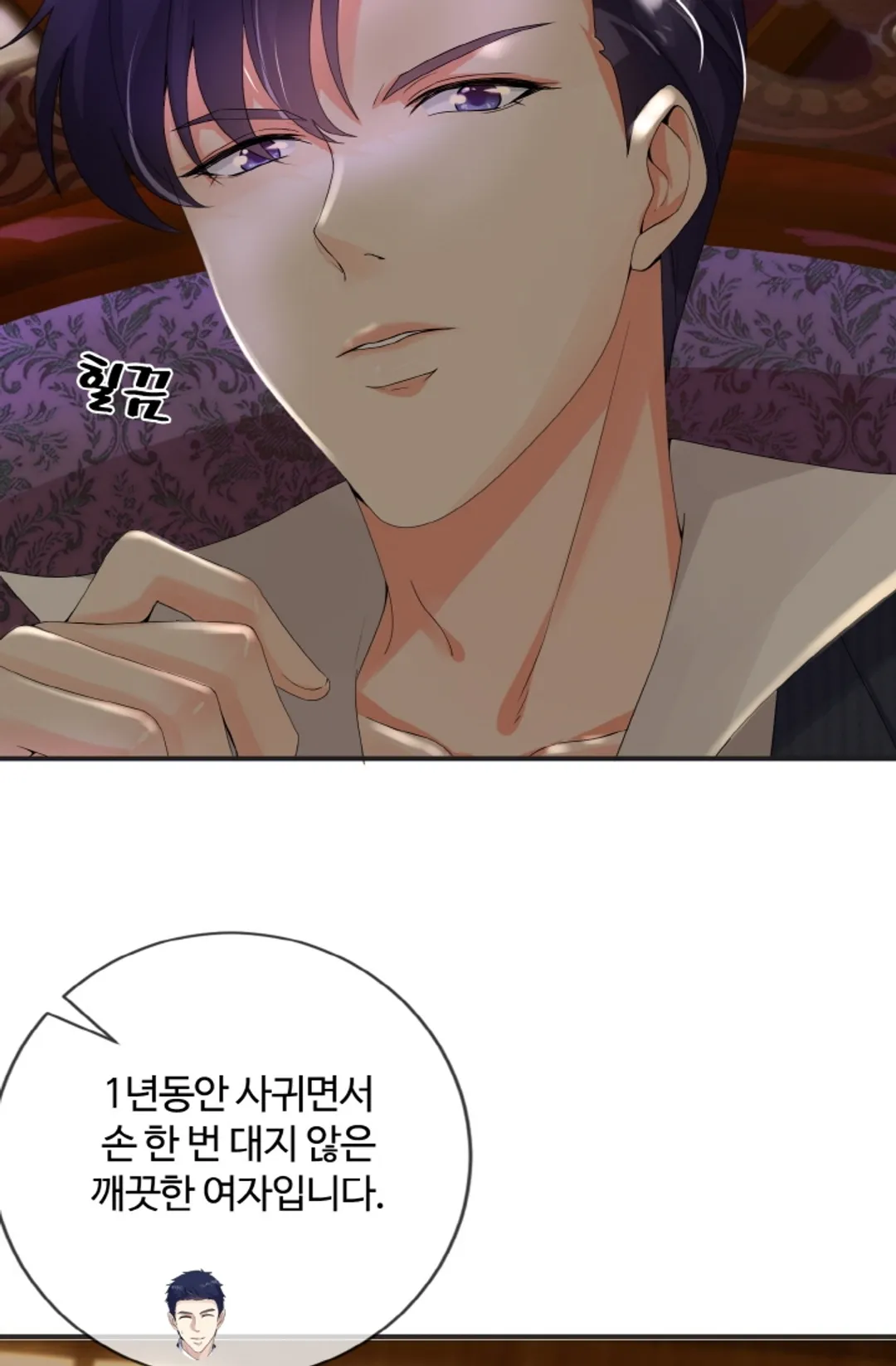 대표님의 삐뚤어진 사랑