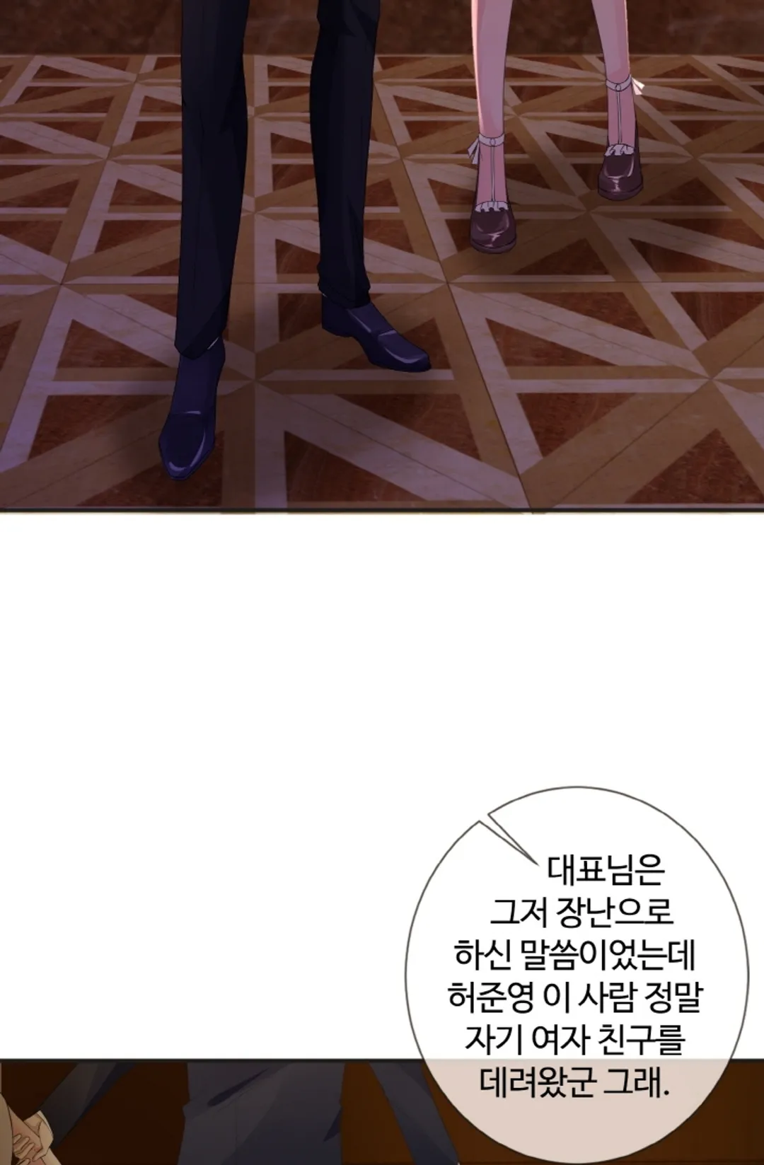 대표님의 삐뚤어진 사랑