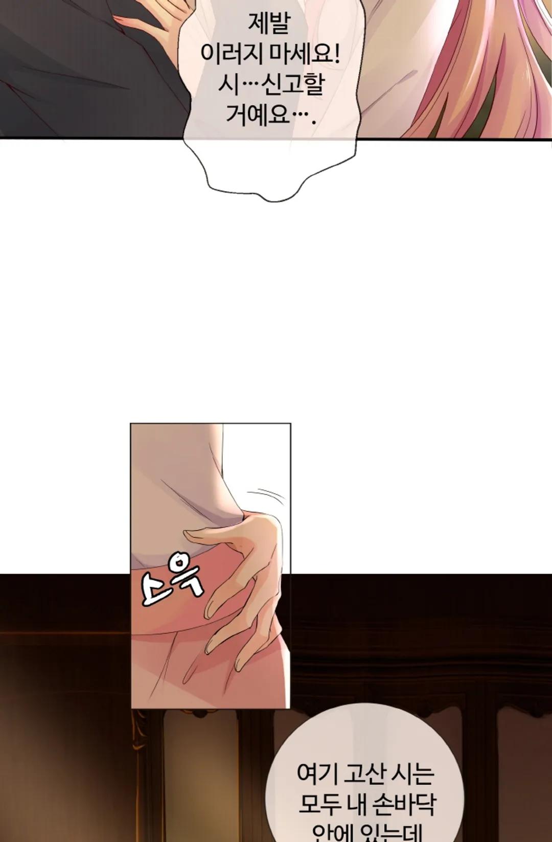 대표님의 삐뚤어진 사랑