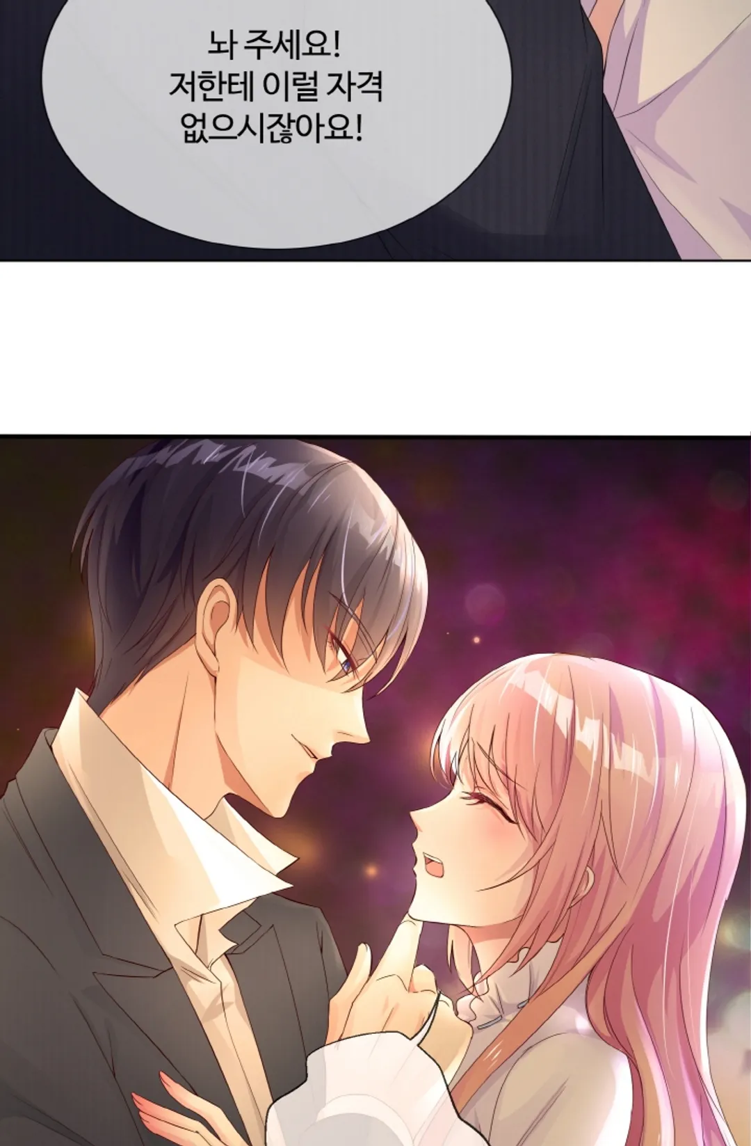 대표님의 삐뚤어진 사랑