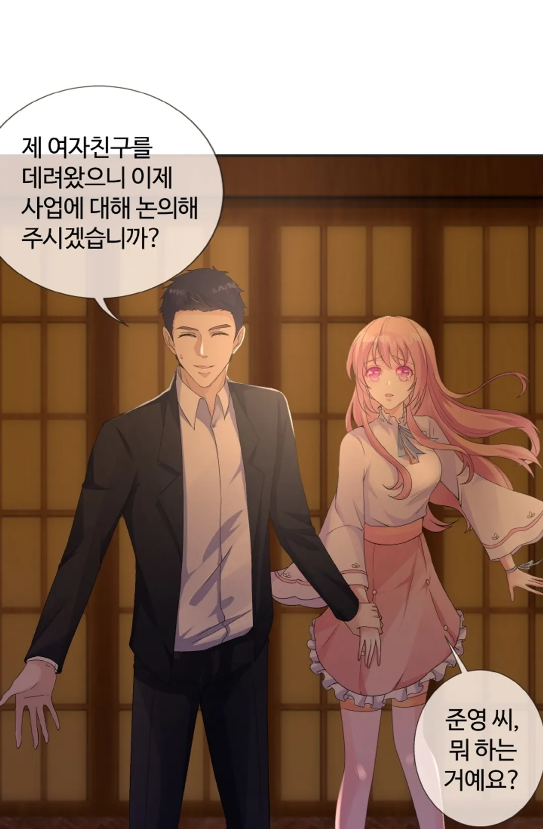 대표님의 삐뚤어진 사랑