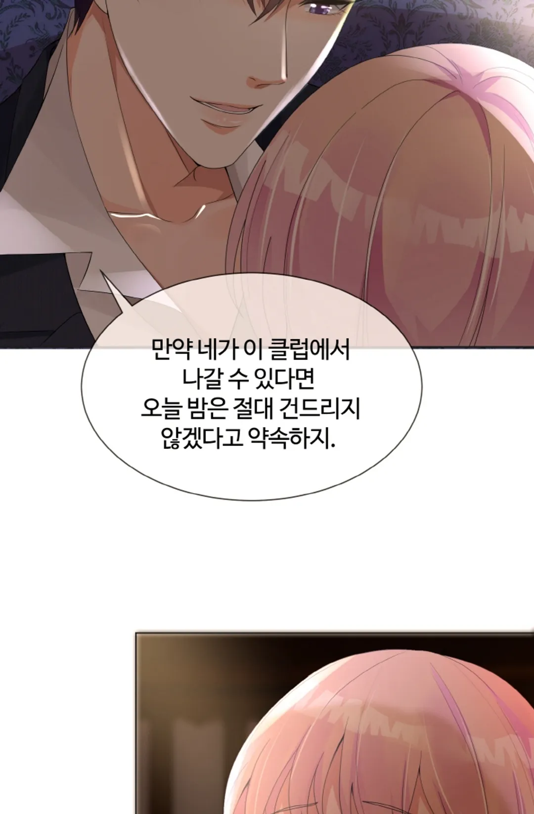 대표님의 삐뚤어진 사랑