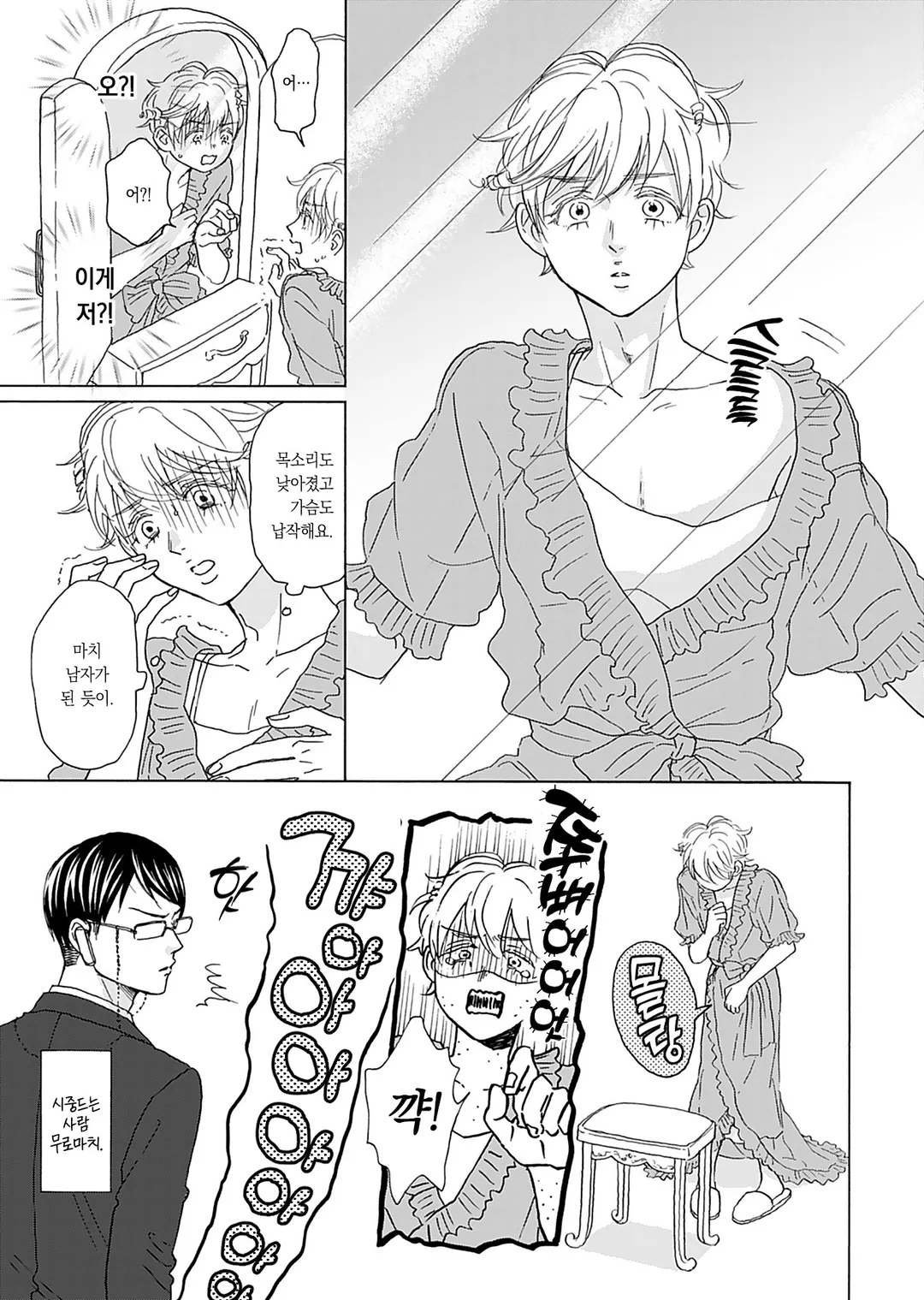 안녕하세요! 밥님, 영애 출신 남자의 새로운 일상