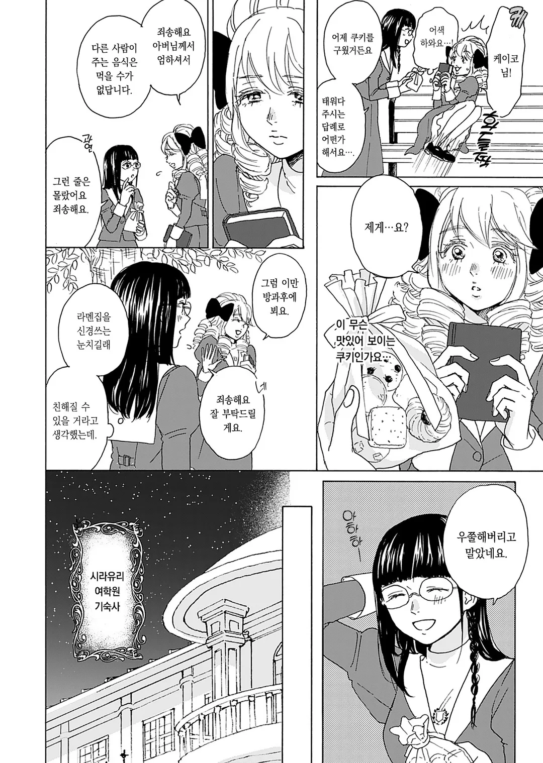 안녕하세요! 밥님, 영애 출신 남자의 새로운 일상