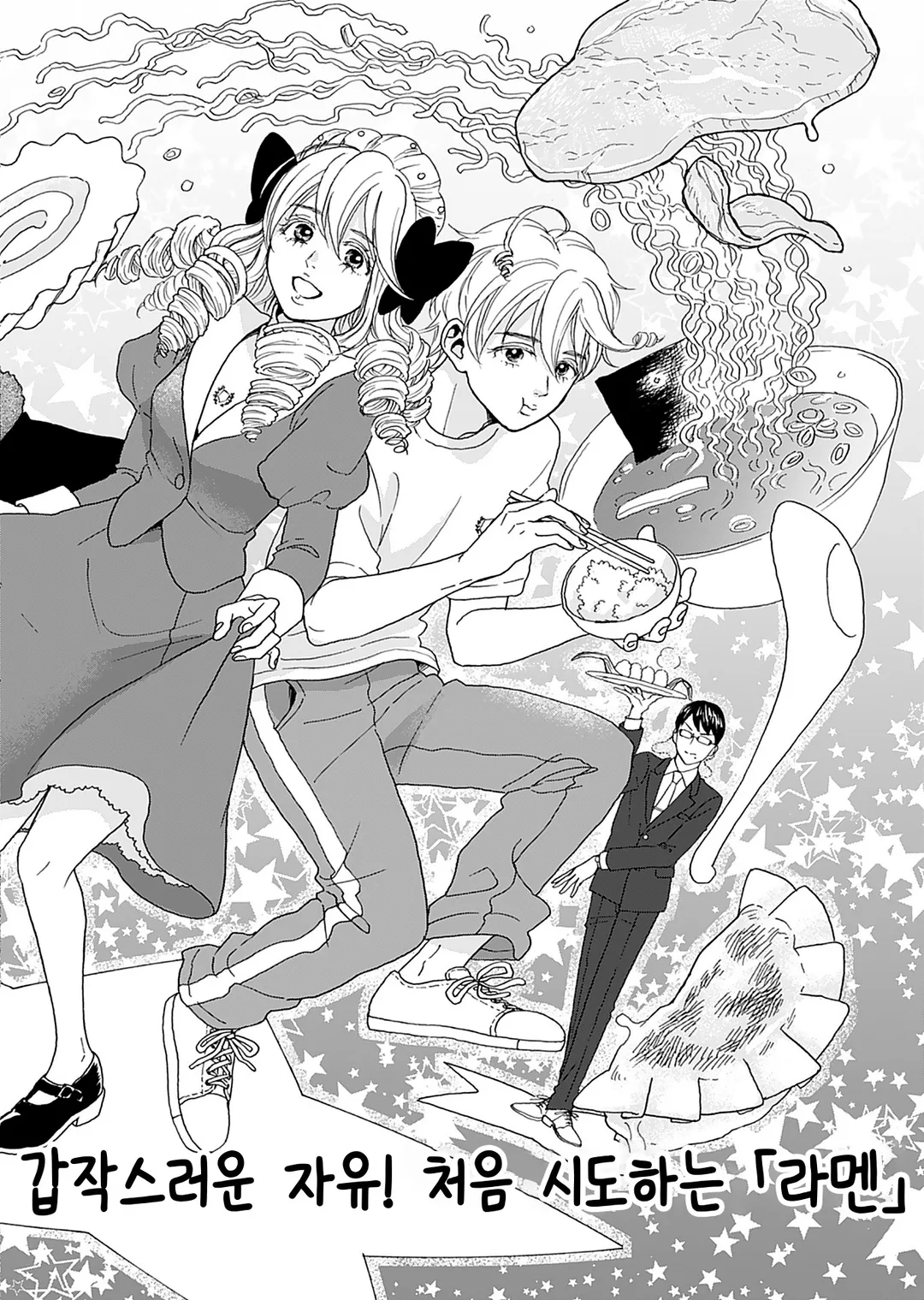 안녕하세요! 밥님, 영애 출신 남자의 새로운 일상