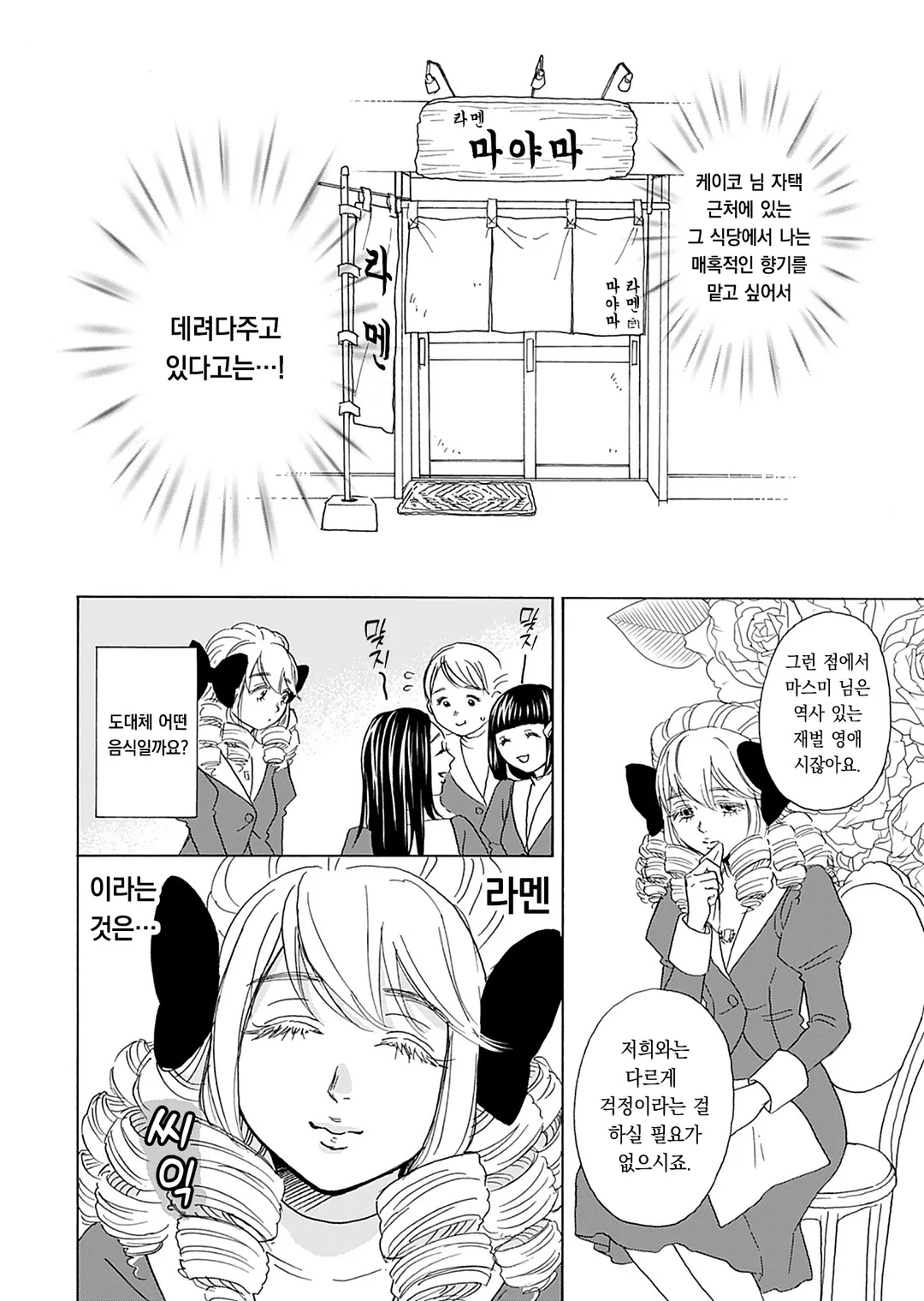 안녕하세요! 밥님, 영애 출신 남자의 새로운 일상