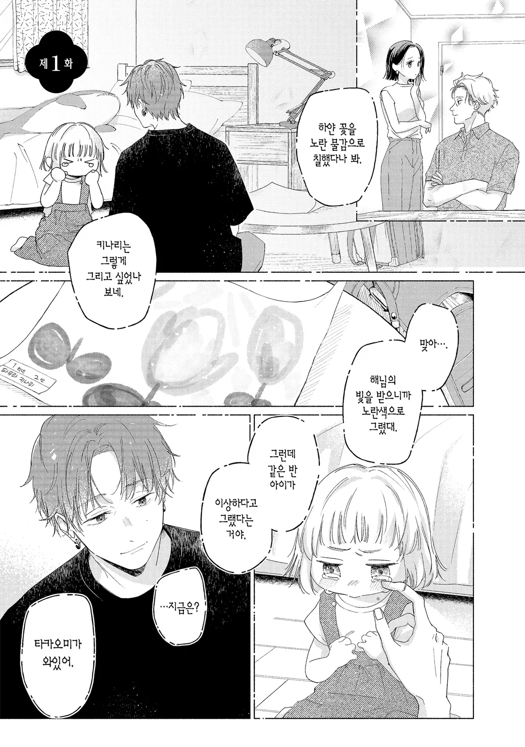 선생님, 부부는 안 되나요?