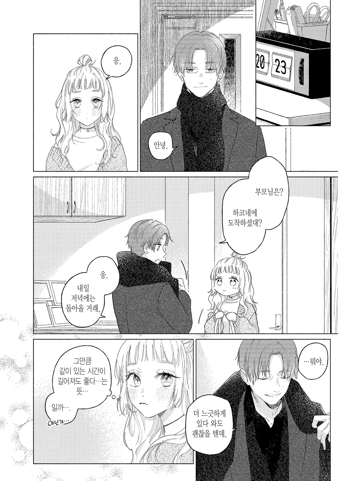 선생님, 부부는 안 되나요?