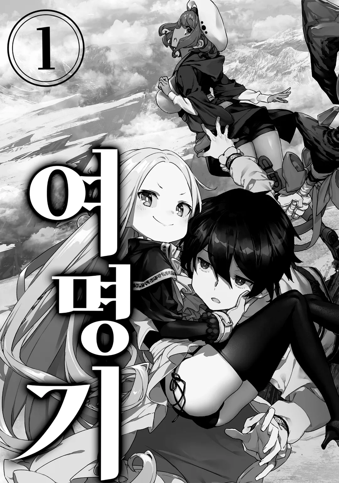 마법사의 여명기