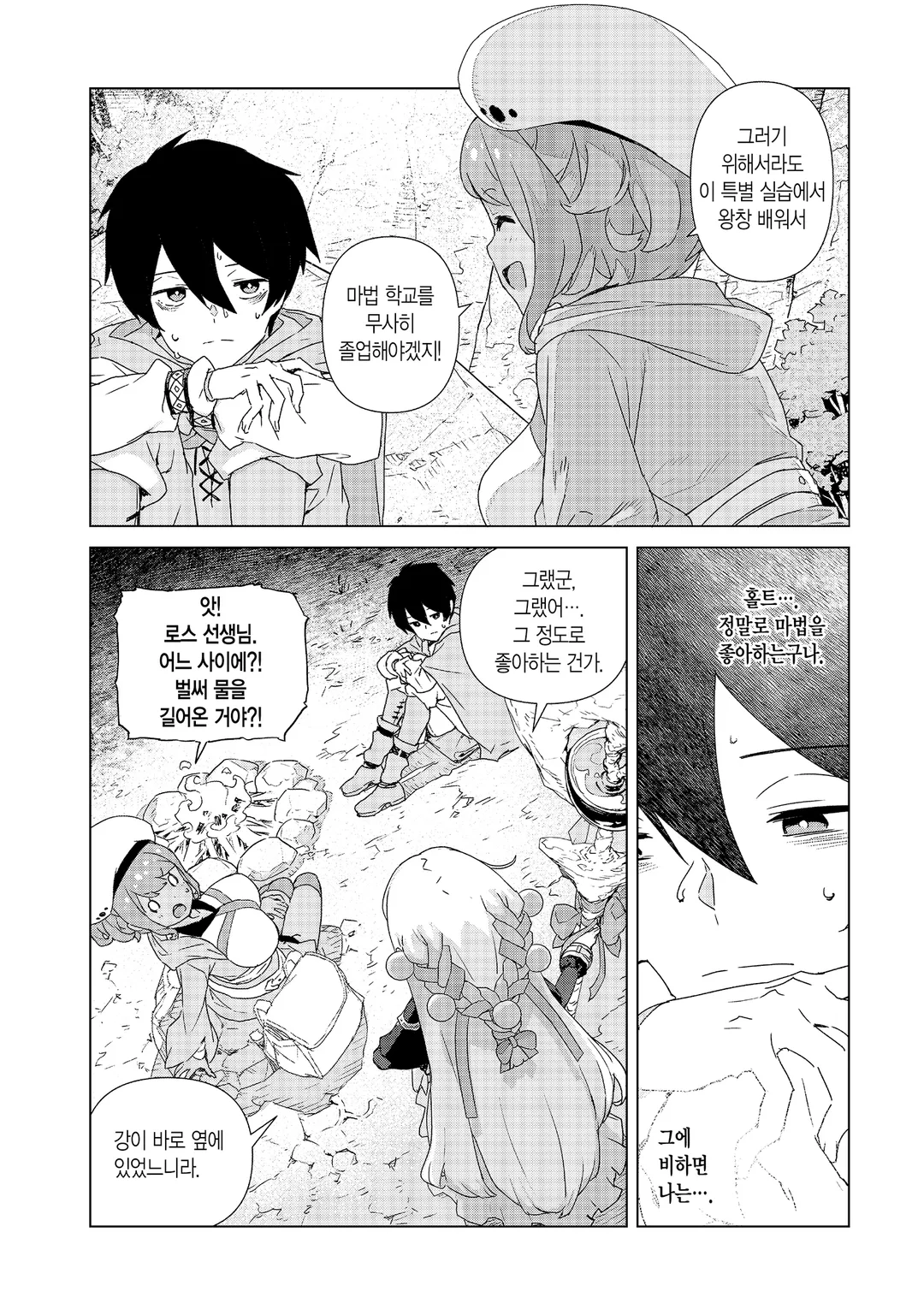 마법사의 여명기