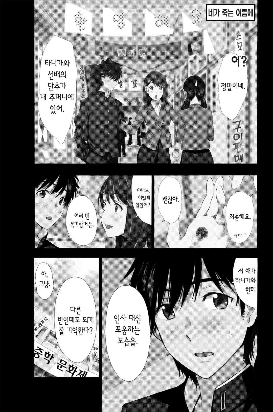 네가 죽는 여름에