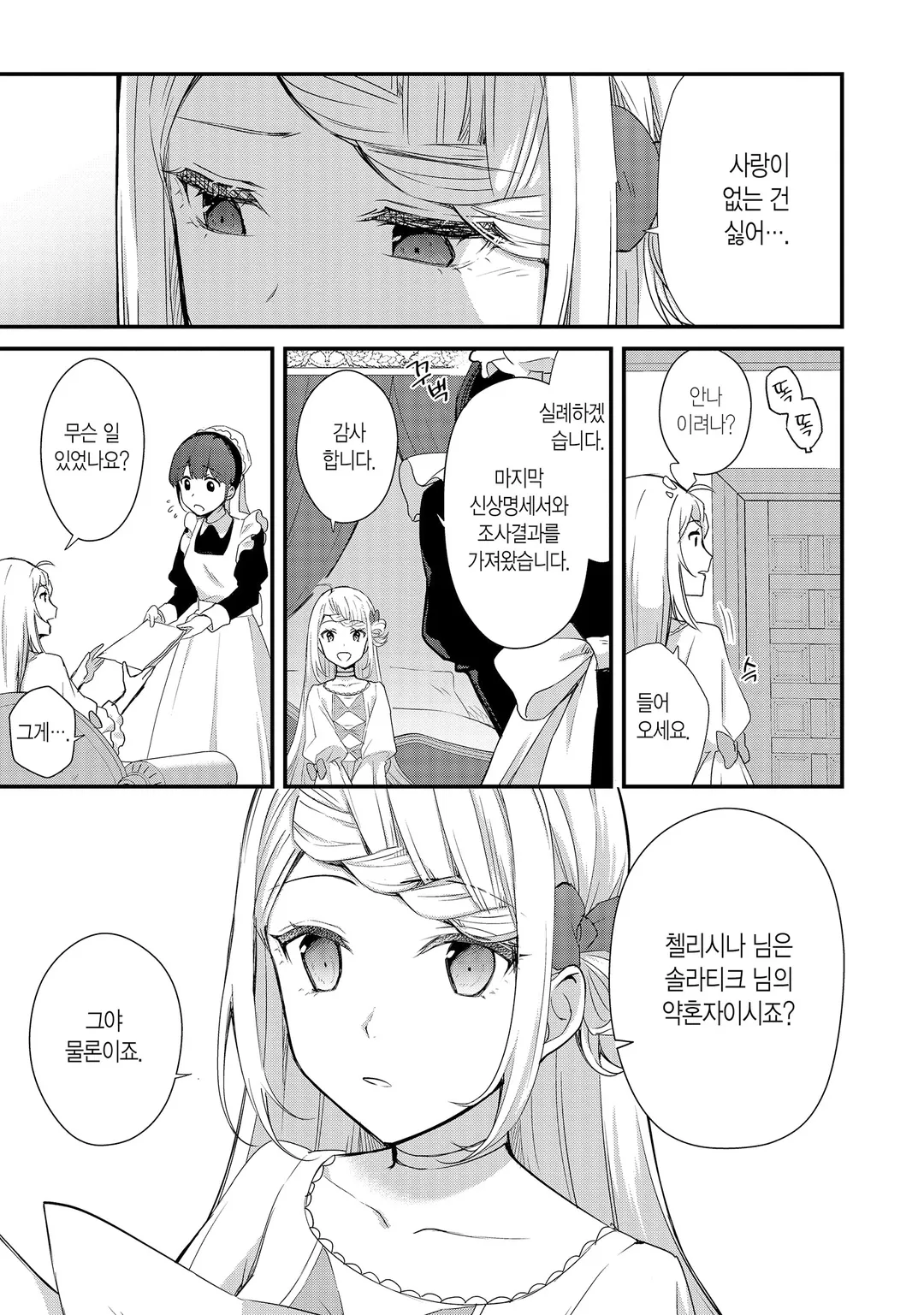 가호 없는 영애의 작은 마을 ~자, 영지 운영을 시작하자!~