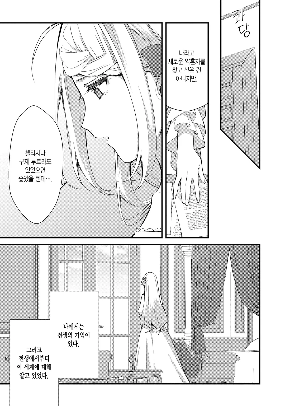 가호 없는 영애의 작은 마을 ~자, 영지 운영을 시작하자!~