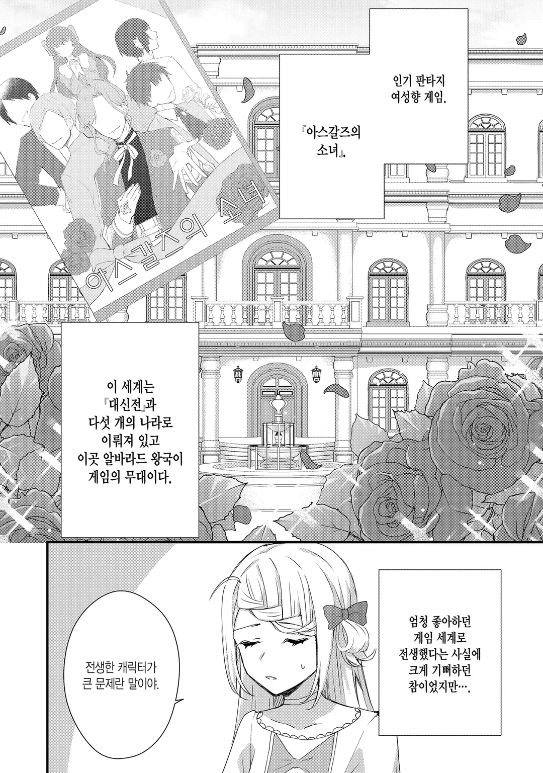 가호 없는 영애의 작은 마을 ~자, 영지 운영을 시작하자!~