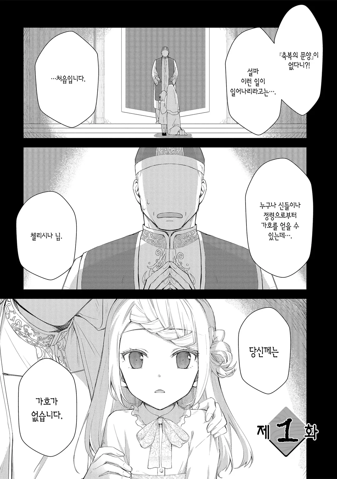 가호 없는 영애의 작은 마을 ~자, 영지 운영을 시작하자!~