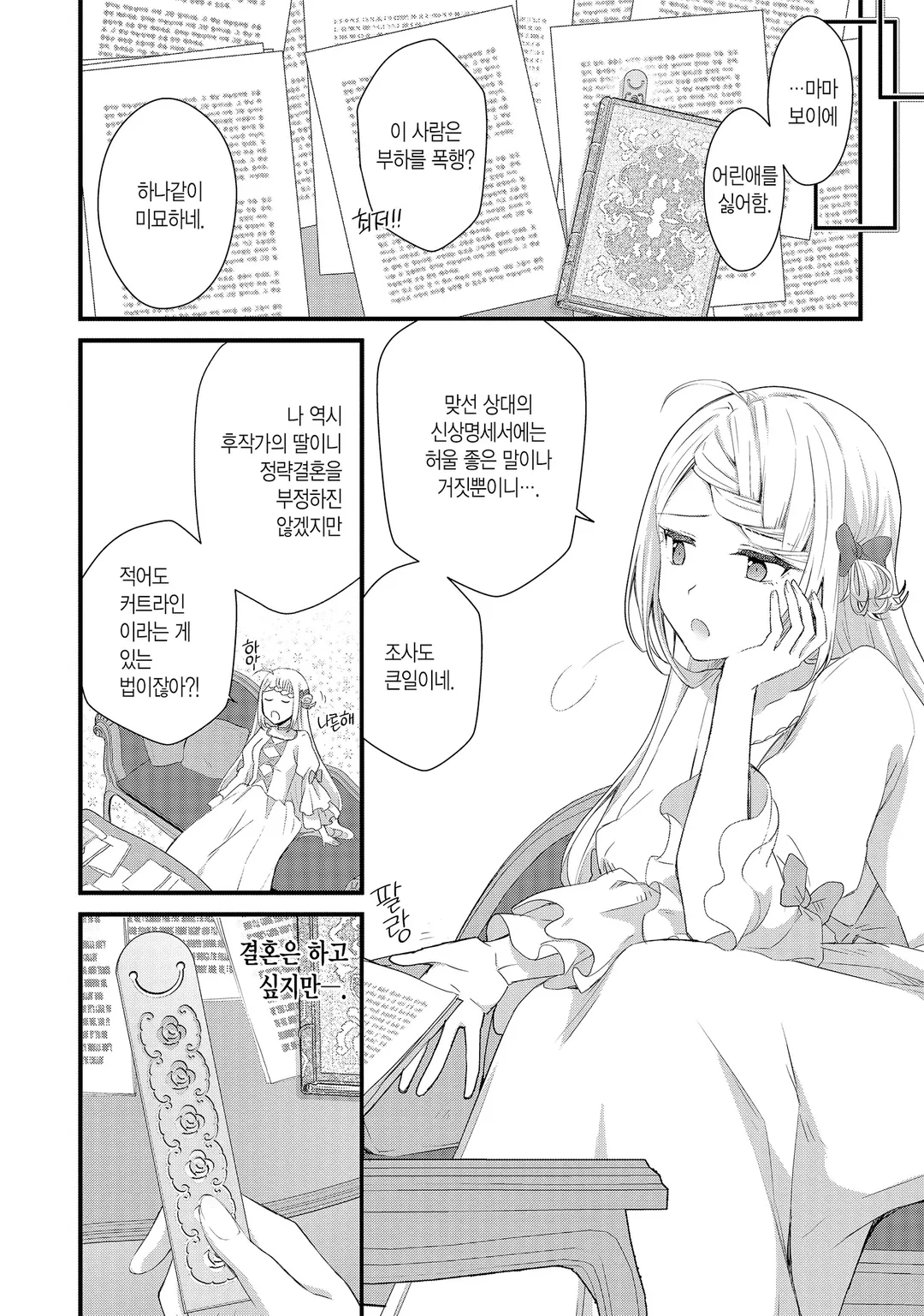 가호 없는 영애의 작은 마을 ~자, 영지 운영을 시작하자!~