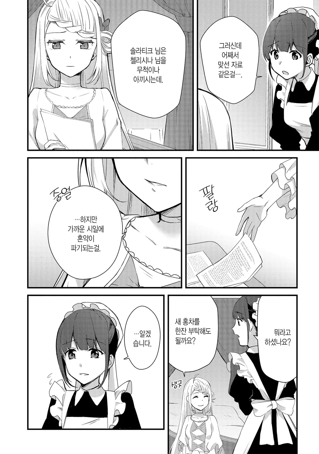 가호 없는 영애의 작은 마을 ~자, 영지 운영을 시작하자!~