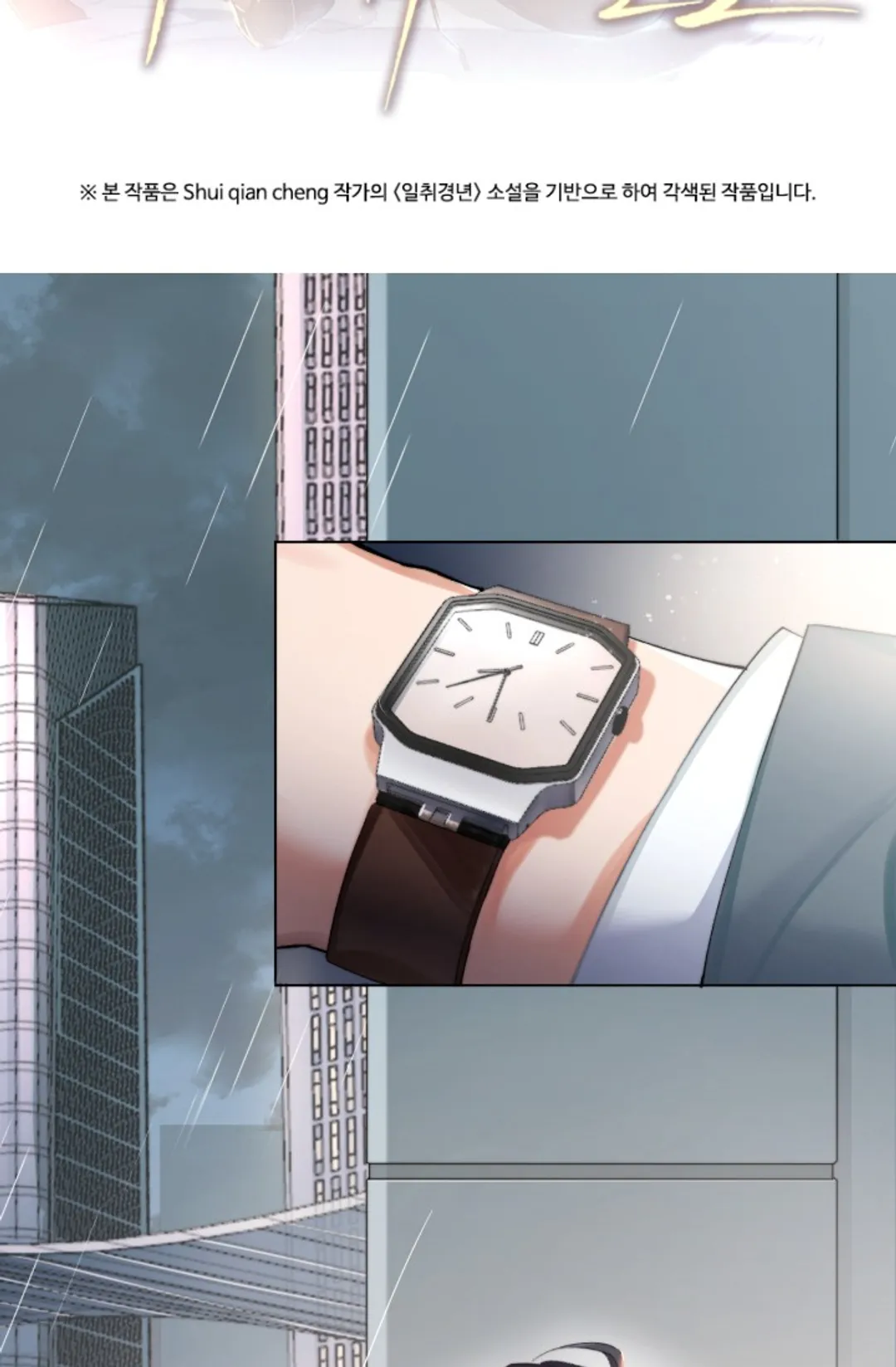 네게 취한 날들