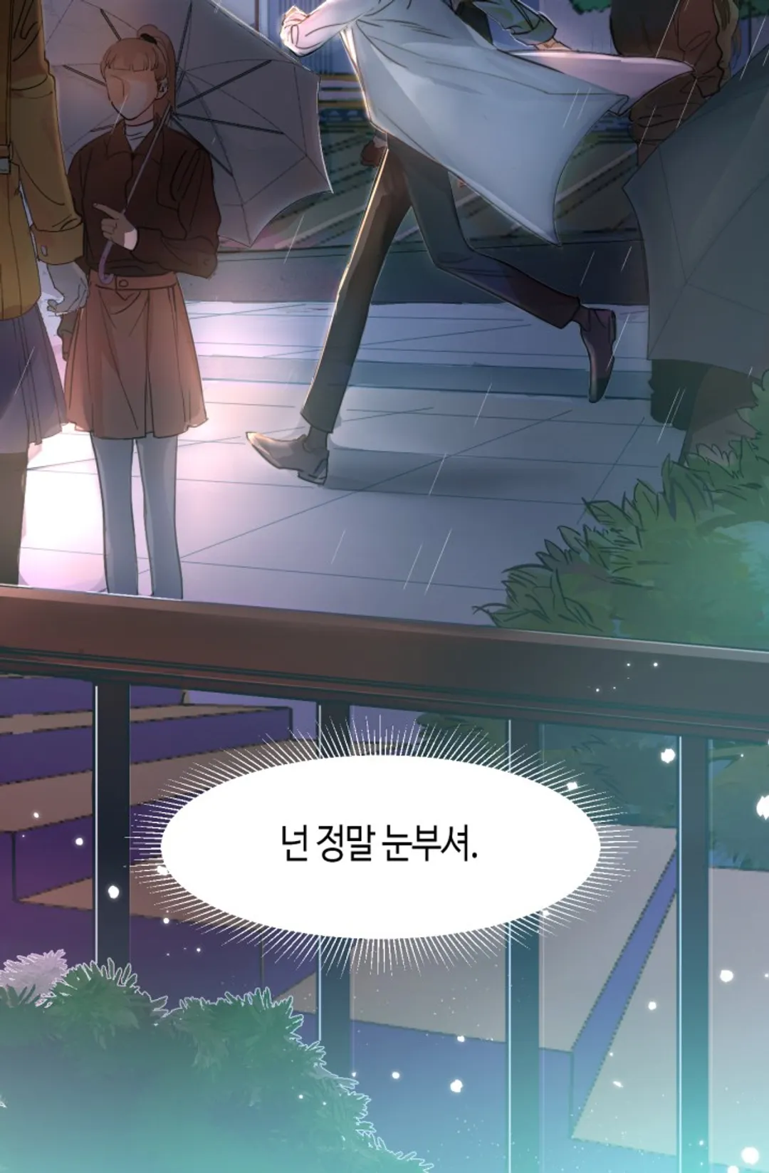 네게 취한 날들