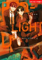 [솔트] RED LIGHT-D