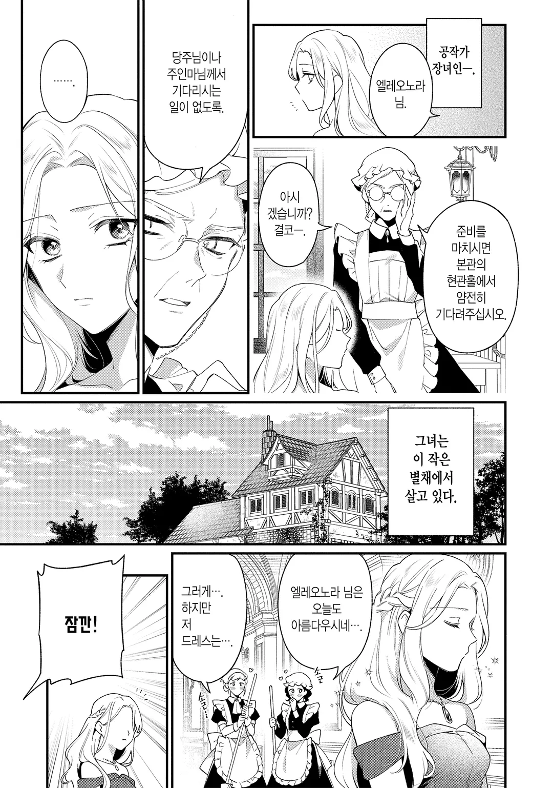 말 없는 공작영애와 냉철한 황제 ~전생에 주운 아이가 황제가 되었습니다~