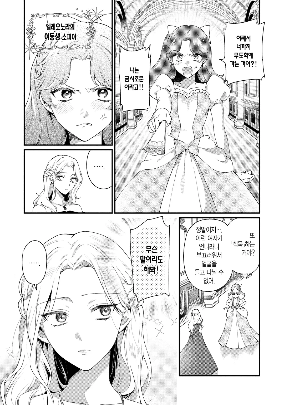 말 없는 공작영애와 냉철한 황제 ~전생에 주운 아이가 황제가 되었습니다~