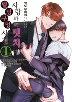 사랑하는 빗치의 멜팅 구멍 사정