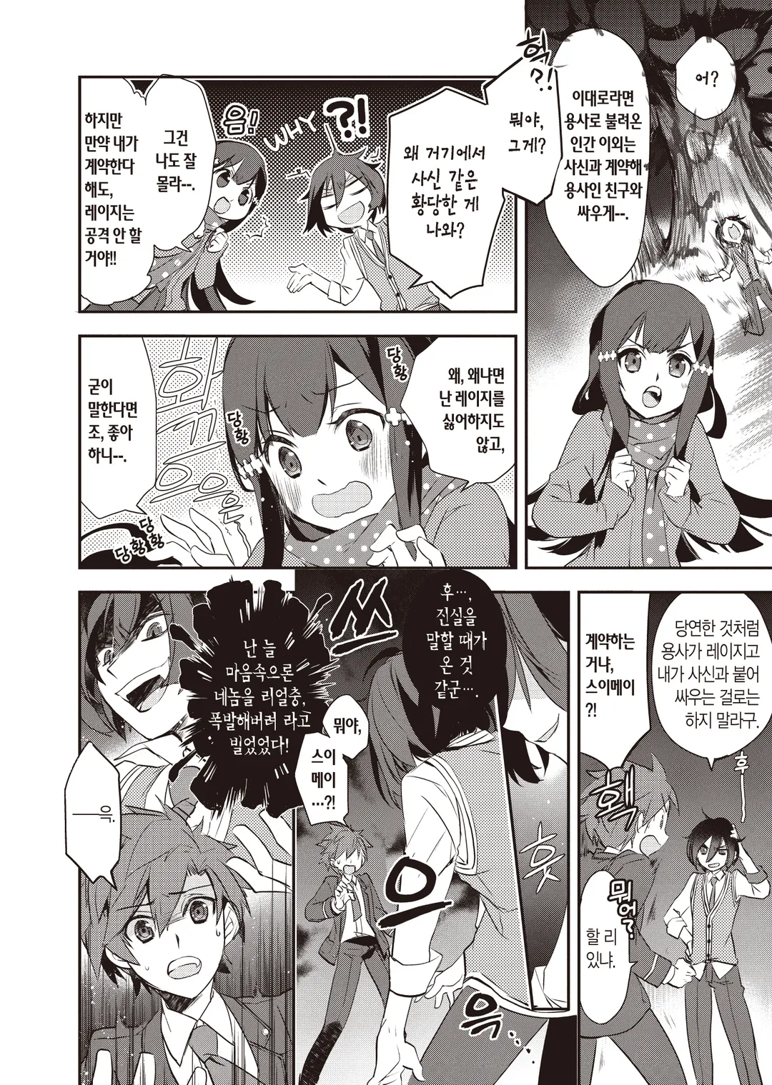 이세계 마법은 뒤떨어졌다! (코믹스)