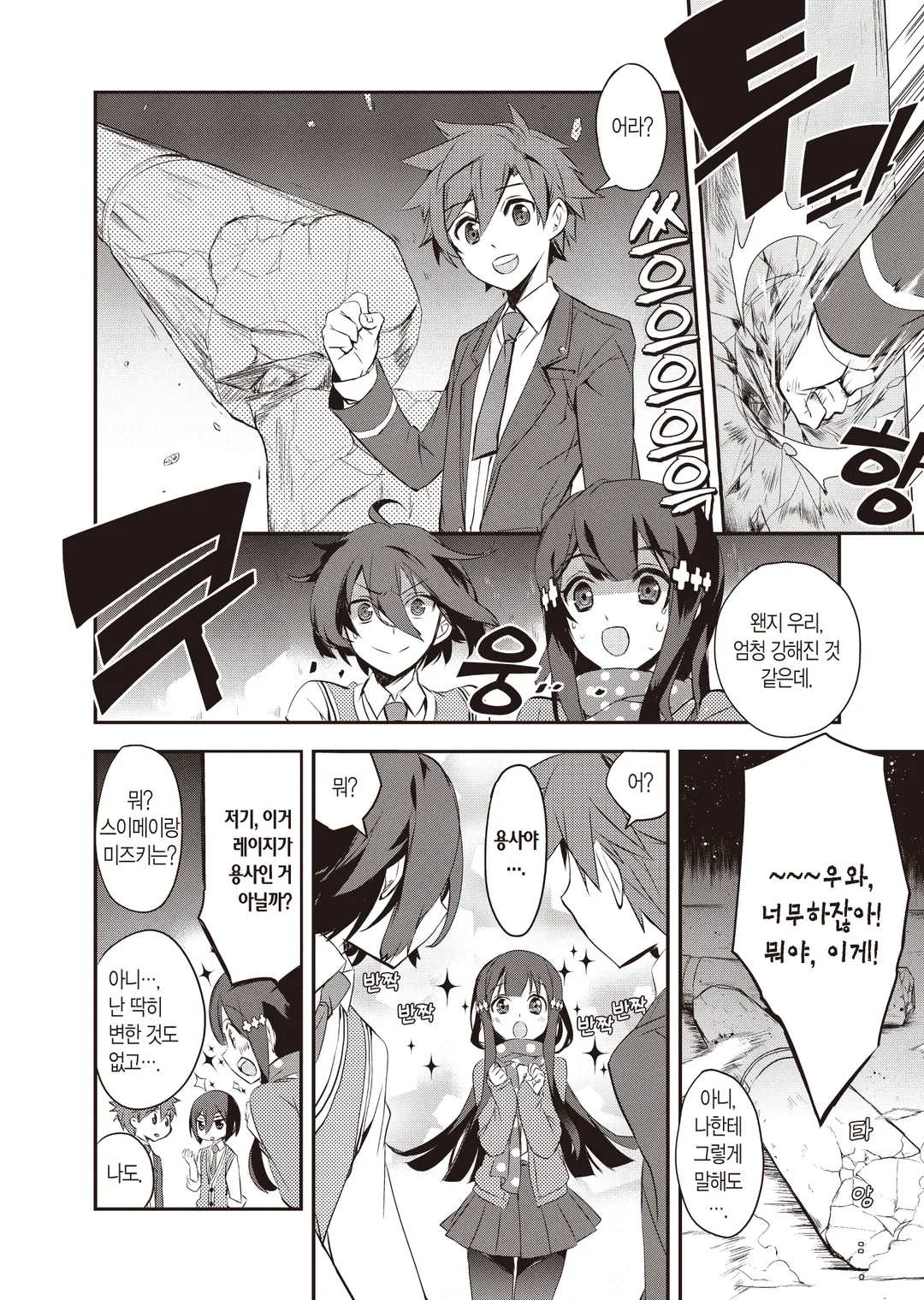 이세계 마법은 뒤떨어졌다! (코믹스)