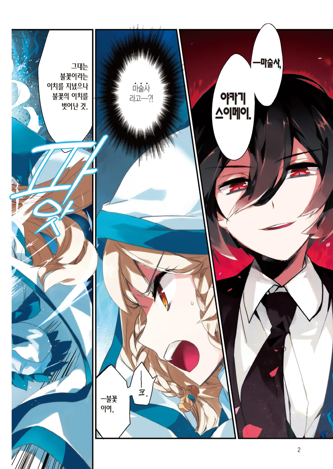 이세계 마법은 뒤떨어졌다! (코믹스)