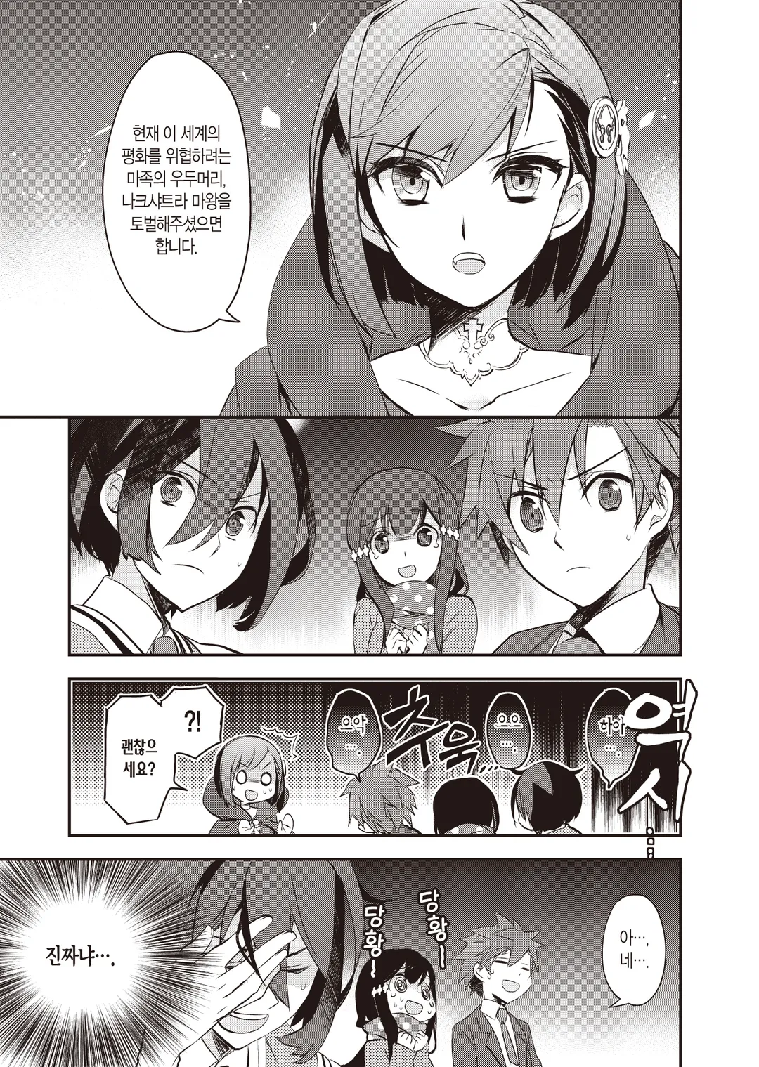 이세계 마법은 뒤떨어졌다! (코믹스)