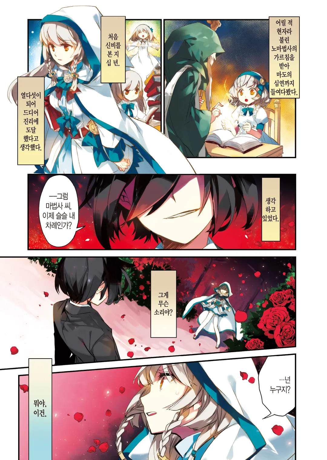 이세계 마법은 뒤떨어졌다! (코믹스)