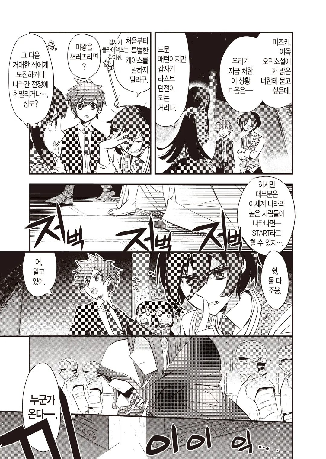 이세계 마법은 뒤떨어졌다! (코믹스)