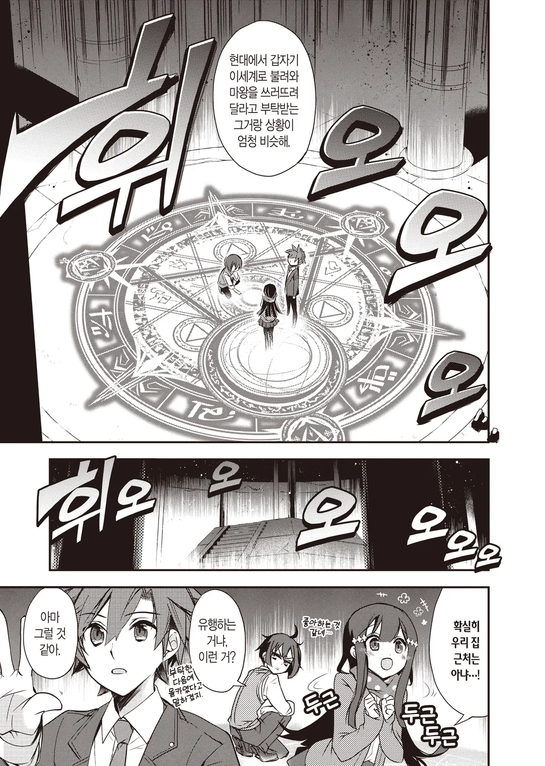 이세계 마법은 뒤떨어졌다! (코믹스)