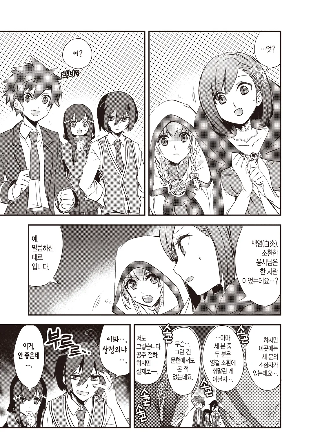 이세계 마법은 뒤떨어졌다! (코믹스)