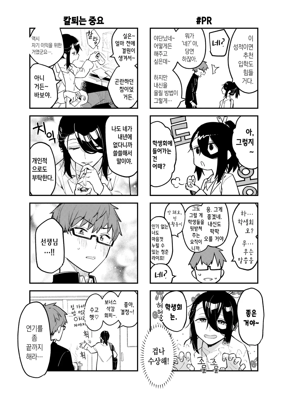 학생회에도 구멍은 있다!