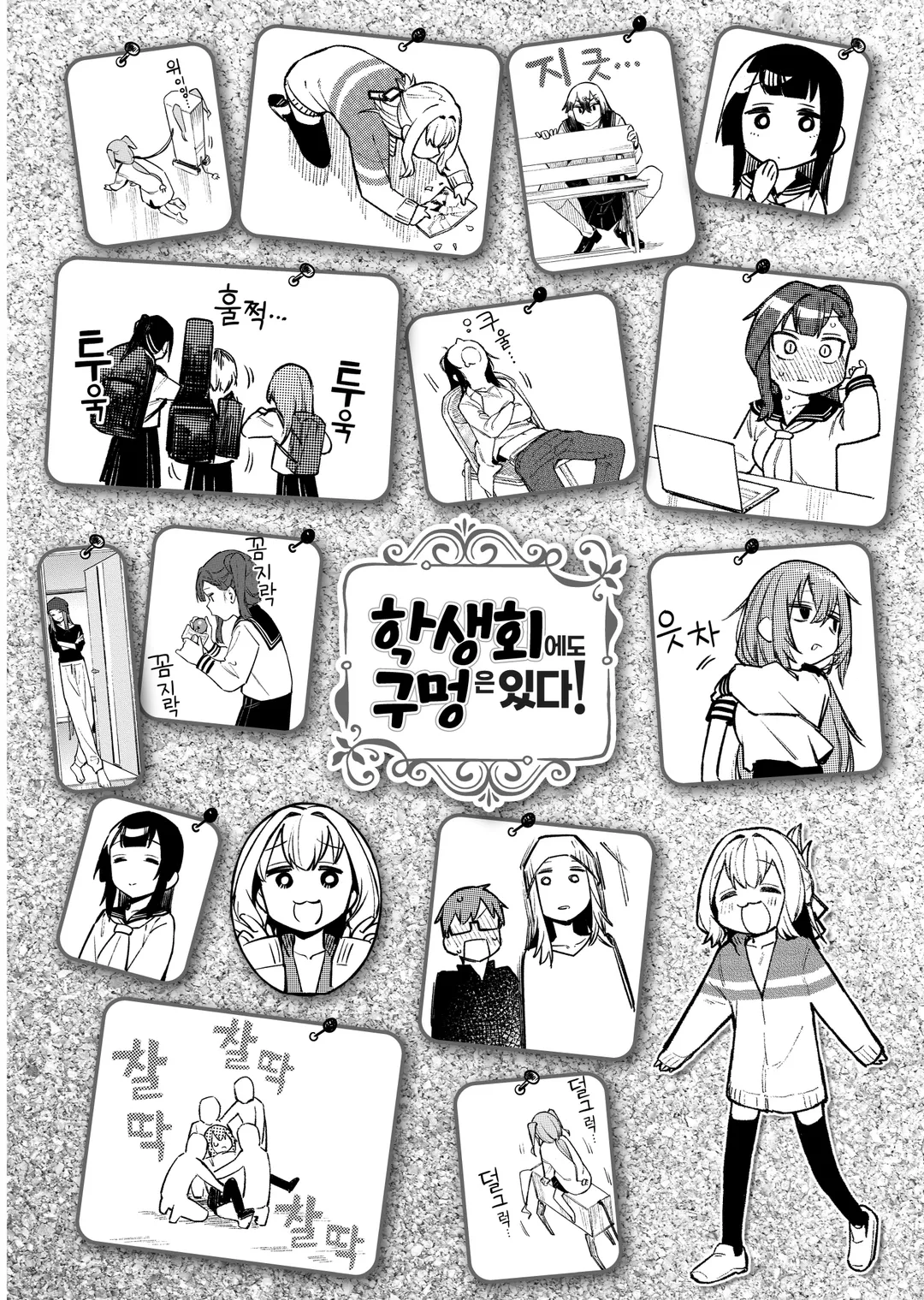 학생회에도 구멍은 있다!