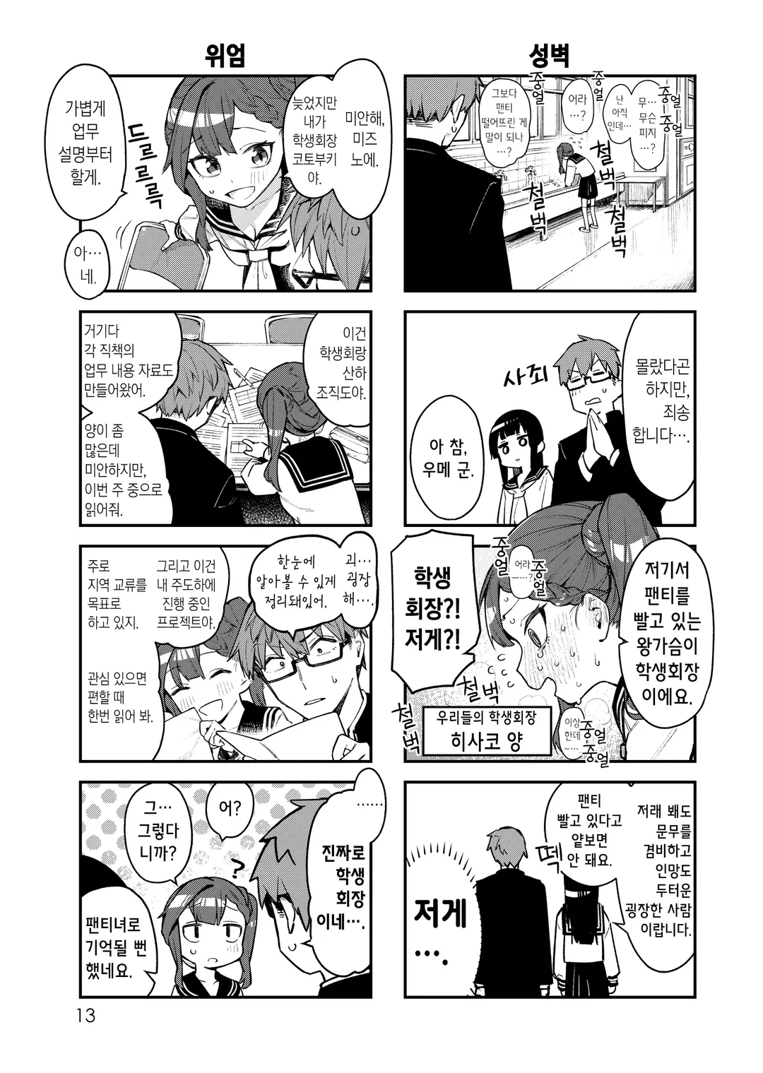 학생회에도 구멍은 있다!