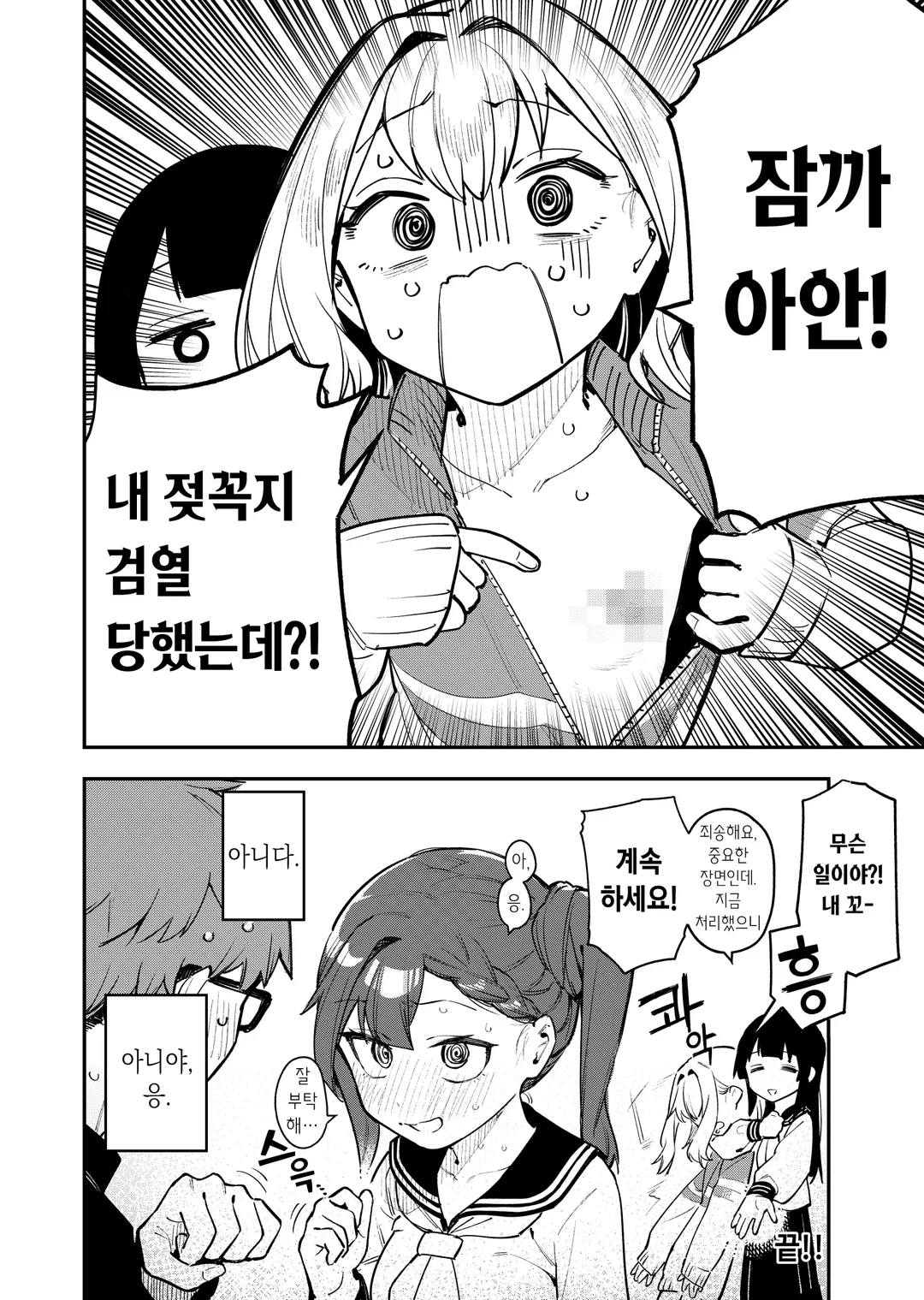 학생회에도 구멍은 있다!