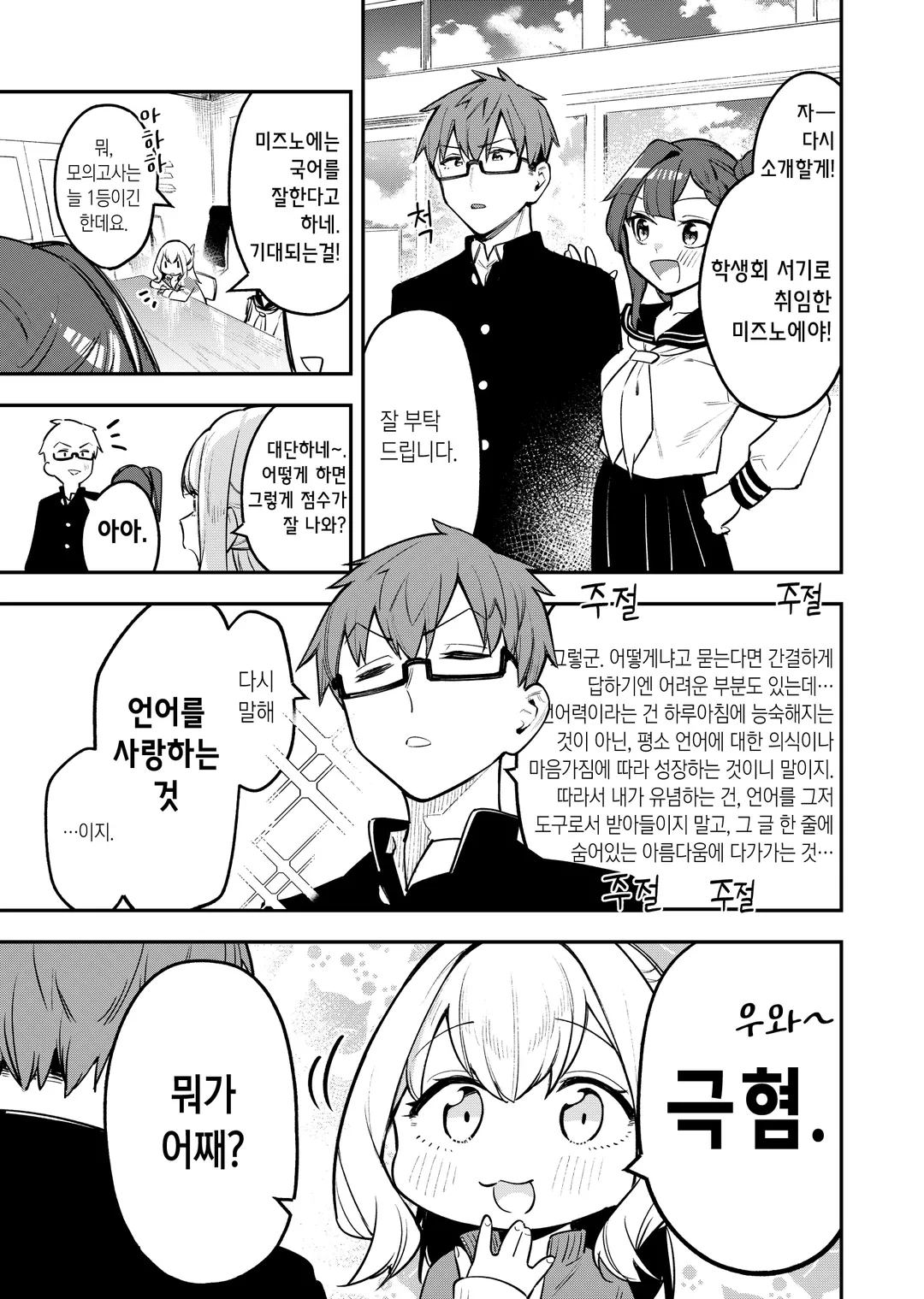 학생회에도 구멍은 있다!