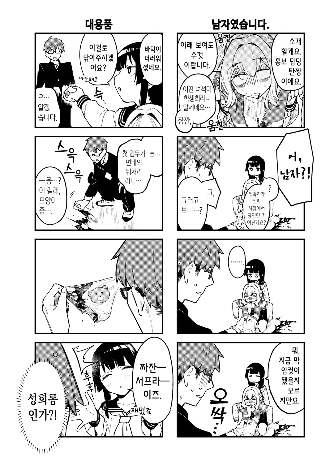 학생회에도 구멍은 있다!