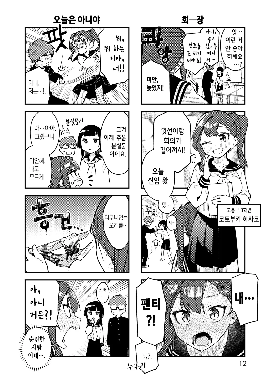 학생회에도 구멍은 있다!