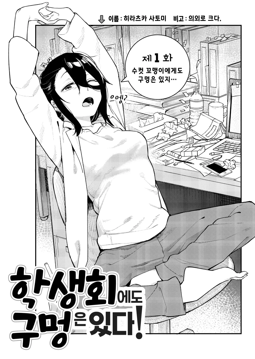 학생회에도 구멍은 있다!