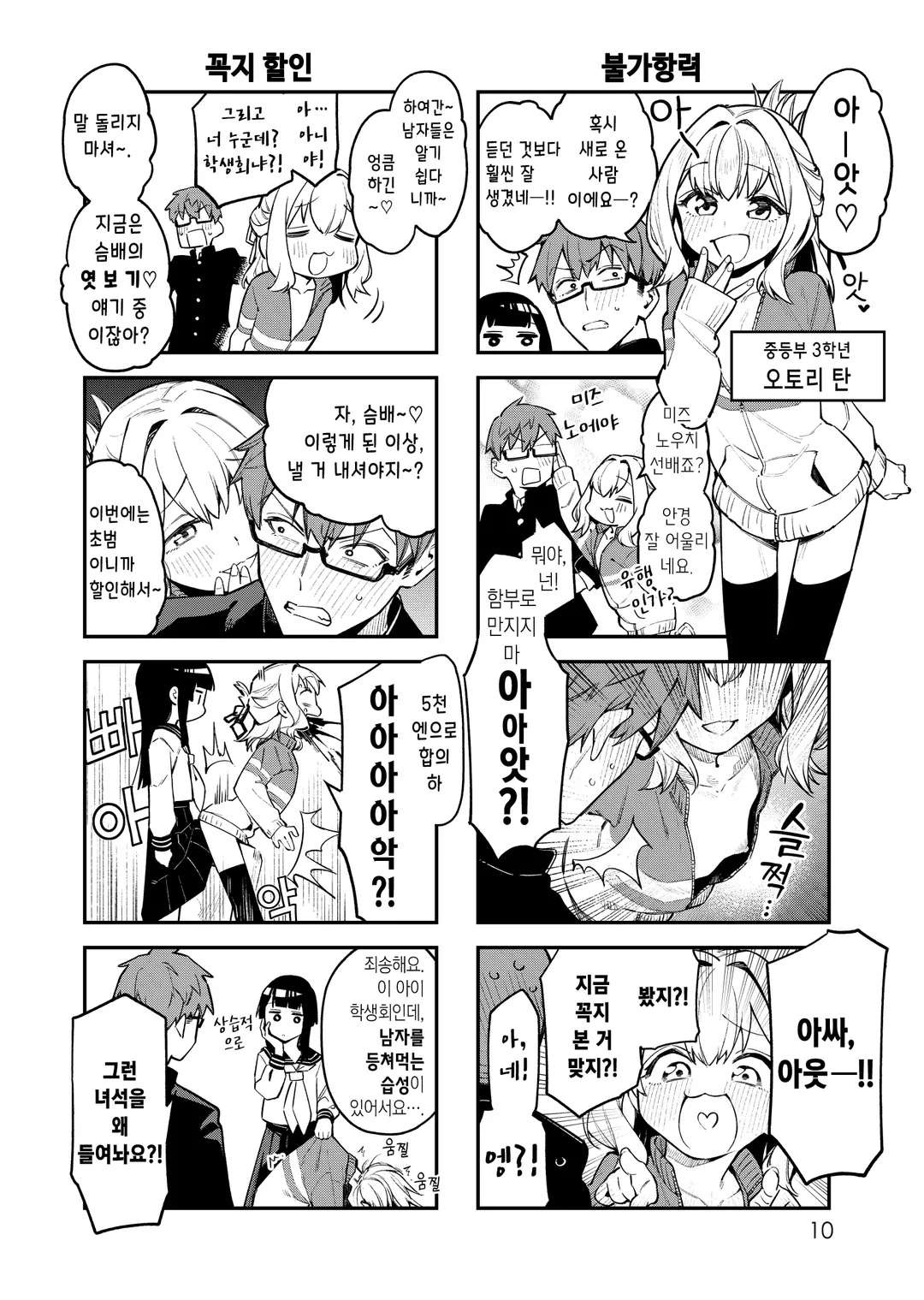 학생회에도 구멍은 있다!