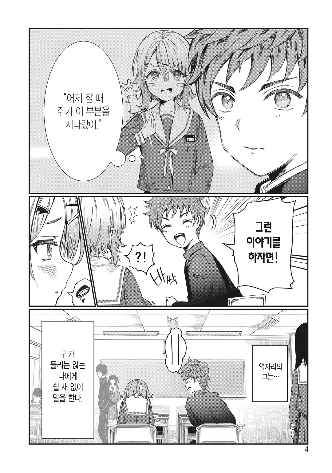 너는 시끄러운 입을 다물어!